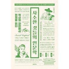 SometimesBooks 瑣碎事物的人文學：從歷史的碎片中閱讀現在, 喬伊爾