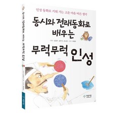 PRUNSASANG 透過童詩與傳統童話學習茁壯的人格 - 以人格童話培養美麗心靈與正確思想