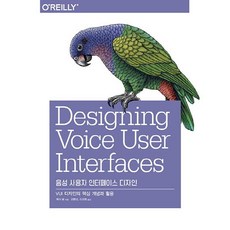 [Acorn出版]語音使用者介面設計(UX專業系列), Acorn出版社, Cathy Pearl 著/金明善, 金善映 合譯