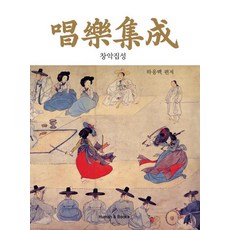 唱樂集成, Human&Books, 河應百