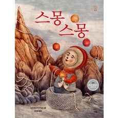 Booklight 斯夢斯夢 - 獻給所有人的繪本 21