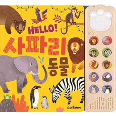HELLO! 사파리 동물, 스마트베어, 상세 설명 참조