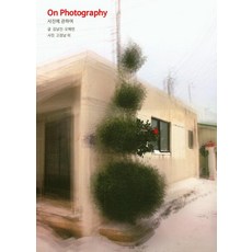 NoonbitPublishing On Photography ： 關於攝影, 金南鎮