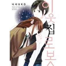 YoungsangPublishingMedia 鄰家的機器人 (Pixie House)