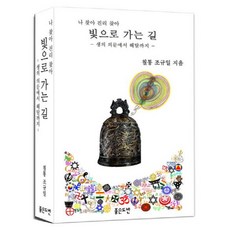 Joheundoban 通往光明的路