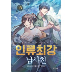 人類最強男性朋友13 /, 影像筆記, 乾德理高高