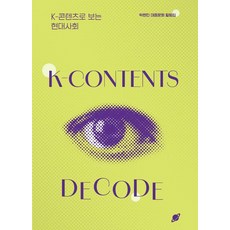 woozoobooks 從K-Content看現代社會：樸賢民大眾文化專欄集, 朴賢民