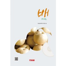 21 Cbook 梨, 國立園藝特作科學院