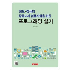 資訊·電腦中等教師任用考試程式設計實作, 21世紀社
