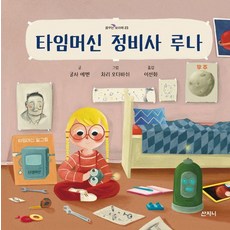 Sanzini Book 時間機器維修師露娜 - 夢想的獵鷹 23 (精裝), 古爾薩·葉門