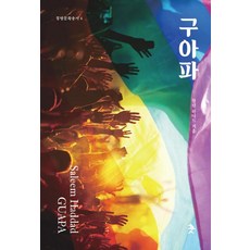 구아파, 훗, 살림 하다드