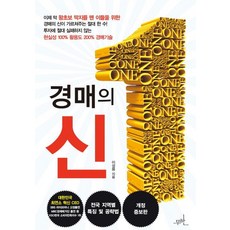 경매의 신 (개정증보판), 무한, 이성용