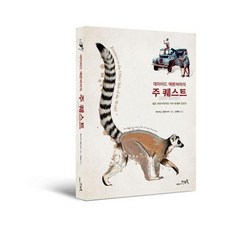 데이비드 애튼버러의 주 퀘스트:젊은 자연사학자의 지구 반대편 원정기, 지오북, 데이비드 애튼버러