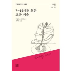 Greenseed Books 7~14歲的教育藝術：魯道夫·史代納教育學, 魯道夫·史代納