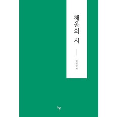 Haum Publishing 海蔚的詩, 閔寬泳