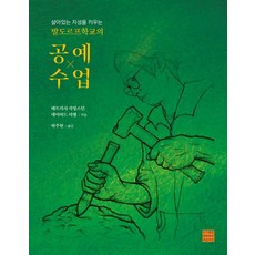 Greenseed Books 培養鮮活智能的華德福學校工藝課, 派翠西亞·李文斯頓 大衛·米切爾
