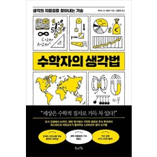 數學家的思考法：找出思考捷徑的技術, Booklife, 馬庫斯·杜·索托伊