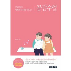 Taeinmunhwasa 打造我們孩子幸福大腦的同理心課程 - 打造我們孩子幸福的大腦