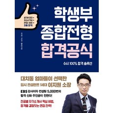 APPLEBOOKS 學生綜合紀錄招生錄取公式, 李知原朴善子洪惠敬