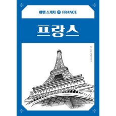 MaiBook 旅行素描 1 法國 - 用一支鉛筆和一支筆完成的專屬我的興趣課程, 鉛筆故事