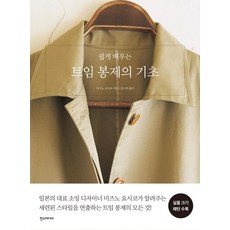 Hans Media 輕鬆學習開衩車縫的基礎, 水野佳子