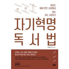 frenemy publishing 自我革命讀書法 (從不得不做點什麼的人 成為無所不做的事的人), 李在範(粉紅豹)