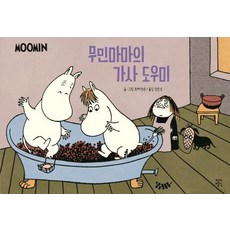 JakgaJeongsin 姆明媽媽的家事幫手 _ 姆明漫畫彩色版