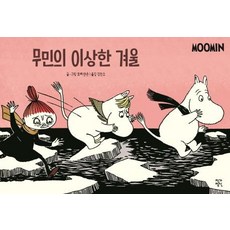 JakgaJeongsin 嚕嚕米的奇異冬天 _ 嚕嚕米漫畫彩色版