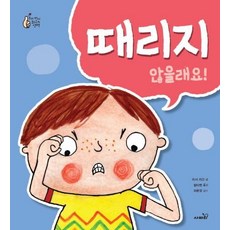 때리지 않을래요! : 우리 아이 최고의 선택, 사파리, 없음null