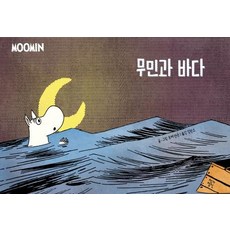 JakgaJeongsin 嚕嚕米與海 _ 嚕嚕米漫畫彩色版