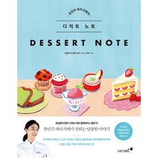 Seed & Feed 甜點師俞敏珠的甜點筆記, 俞敏珠