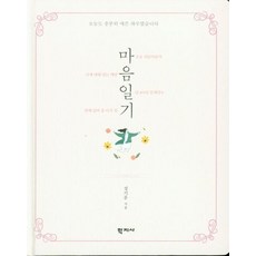 Hakjisa 心情日記 - 今天也盡力了, 薛基文