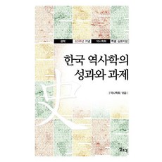 Ilchokak 韓國史學的成果與課題 ： 光復60週年紀念歷史學會特別研討會, 歷史學會