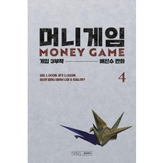 韓國 Ondo 金錢遊戲 4：遊戲三部曲 第1部, 裴珍秀