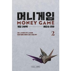 韓國 Ondo 金錢遊戲 2：遊戲三部曲 第1部, 裴珍洙
