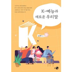K-綜藝與新韓語, 圖書出版 How