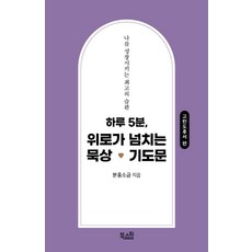 每日5分鐘 充滿安慰的默想禱告文： 哥林多後書篇：讓我成長的最佳習慣, 布克斯元, 粉紅鹽
