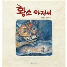 黃牛大叔(大書本)：, 好朋友兒童