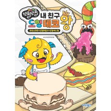 MARINEBOOKS 動手玩 我的朋友 圖形裝飾王, 遊戲教育內容實驗室