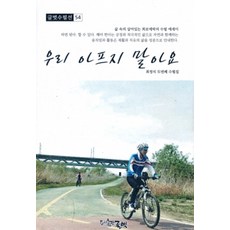 我們別生病吧：崔正植第二本散文集, 文友, 崔正植