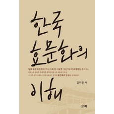 韓國孝道文化的理解, 金德均, 希亞書