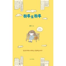 [Oz Image Works][獨立出版] 日復一日, 迷你, Oz Image Works