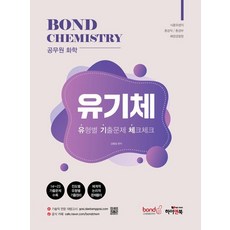 公務員化學Bond Chemistry有機物:類型別歷屆試題檢查:食品衛生職/環境職/環境部/海警廳, 金秉日, 嗨&預訂