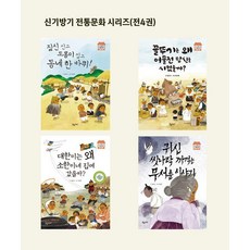 BUNHONG GORAE 神奇有趣的傳統文化系列套書 (全4冊), 鄭潤景