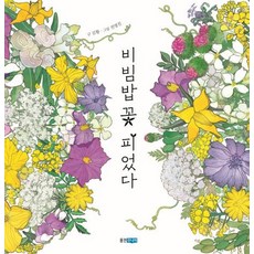 [웅진주니어]비빔밥 꽃 피었다 (웅진 지식그림책 54), 54null