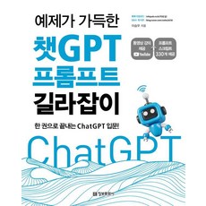 滿滿範例的ChatGPT提示詞指南：一本書搞定ChatGPT入門!, 李承祐, 資訊文化社