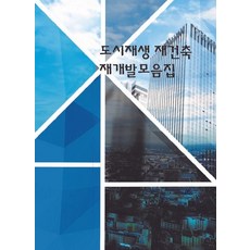 Woldeuhaepibukseu 都市更新 重建 再開發合集, 產品名稱