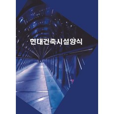 Woldeuhaepibukseu 現代建築設施樣式, 世界快樂圖書編輯部
