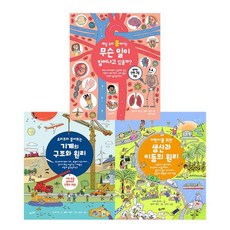 어린이를 위한 인체와 기계와 생산에 대한 백과 세트 (전3권 양장), 풀과바람, 리비 도이치