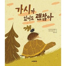 Dajeongdagam 有刺也沒關係, 多情多感繪本, 參考詳細內容